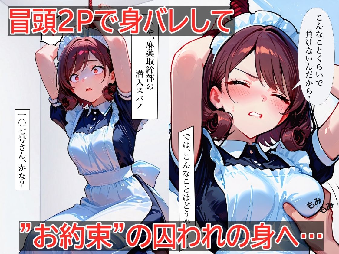 メイドは女スパイ！電マ＆緊縛調教でメス堕ちさせた話 サンプル2ページ目