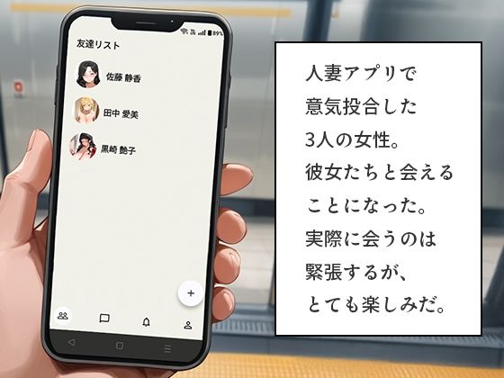アプリで知り合った爆乳人妻を即ホテル完堕ち中出し 前編〜清楚・ギャル・セクシー妻3人の背徳アクメ〜 サンプル1ページ目