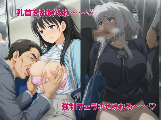 もう止めてっ！ノーパン痴●電車 女子校生の休日編 サンプル2ページ目