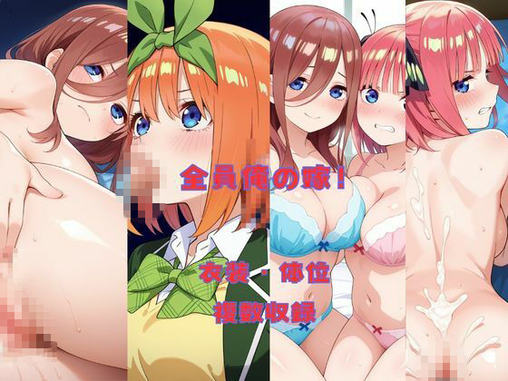 五つ子×花嫁×全員集合 サンプル1ページ目