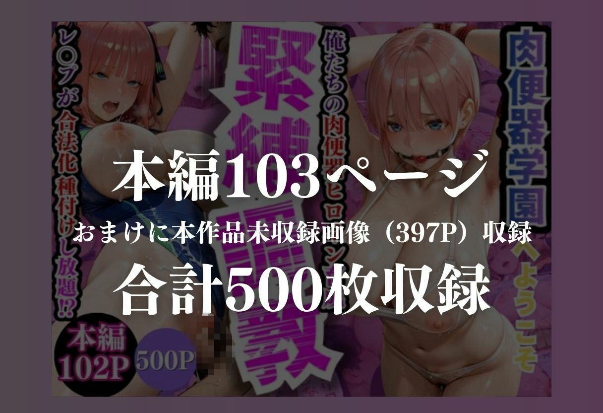 肉便器学園  調教編 サンプル8ページ目