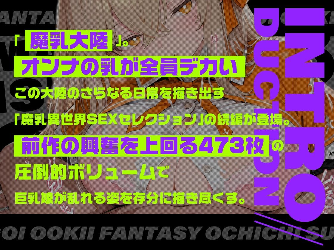 魔乳異世界種付けコレクションII サンプル1ページ目