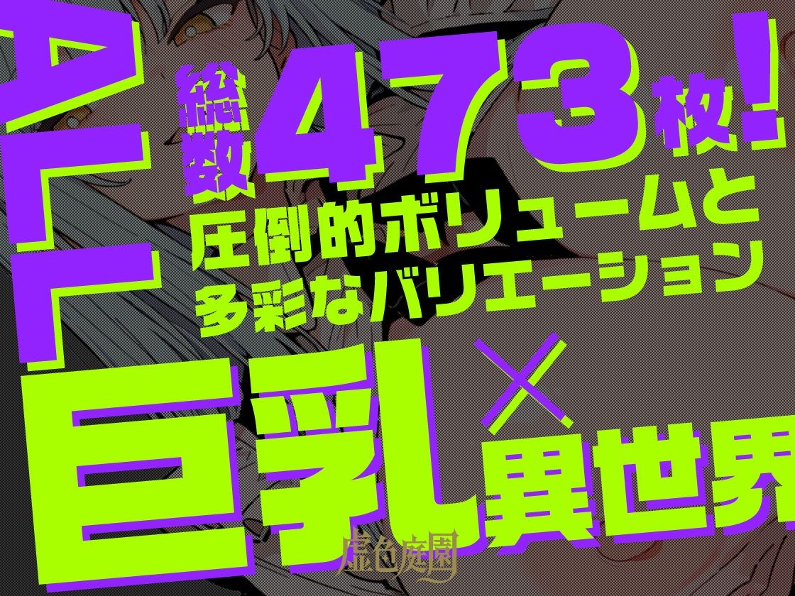 魔乳異世界種付けコレクションII サンプル10ページ目