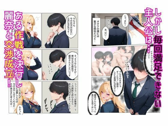 オタクいじめが好きなギャルが僕のちんぽにハマって連続絶頂イチャラブセックスした話 サンプル5ページ目