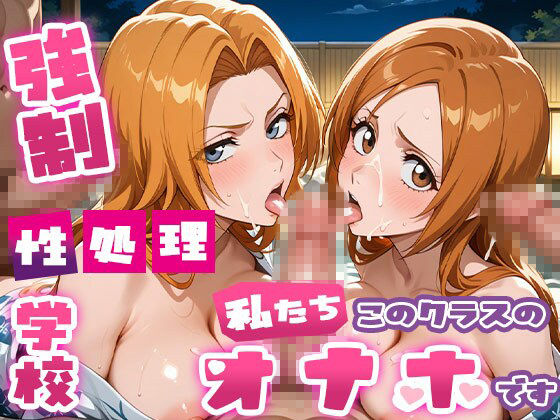 【総集編part2】強●性処理学校 私たちこのクラスのオナホです サンプル4ページ目