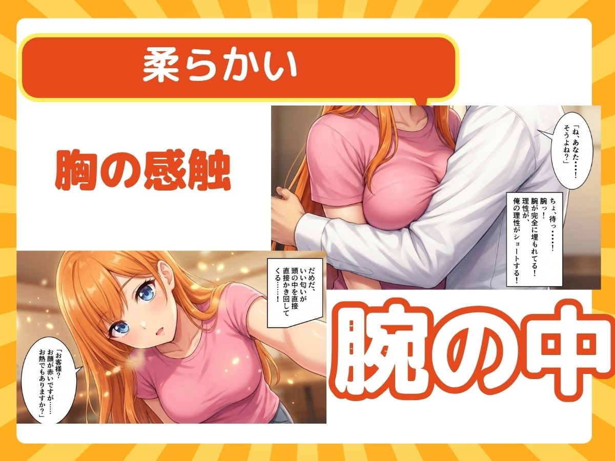 無防備すぎる清純ウェイトレスを持ち帰り？エロく柔らかい胸に俺の理性が溶けた？ サンプル1ページ目