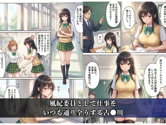 逆襲の痴●特急-古●川唯- サンプル1ページ目