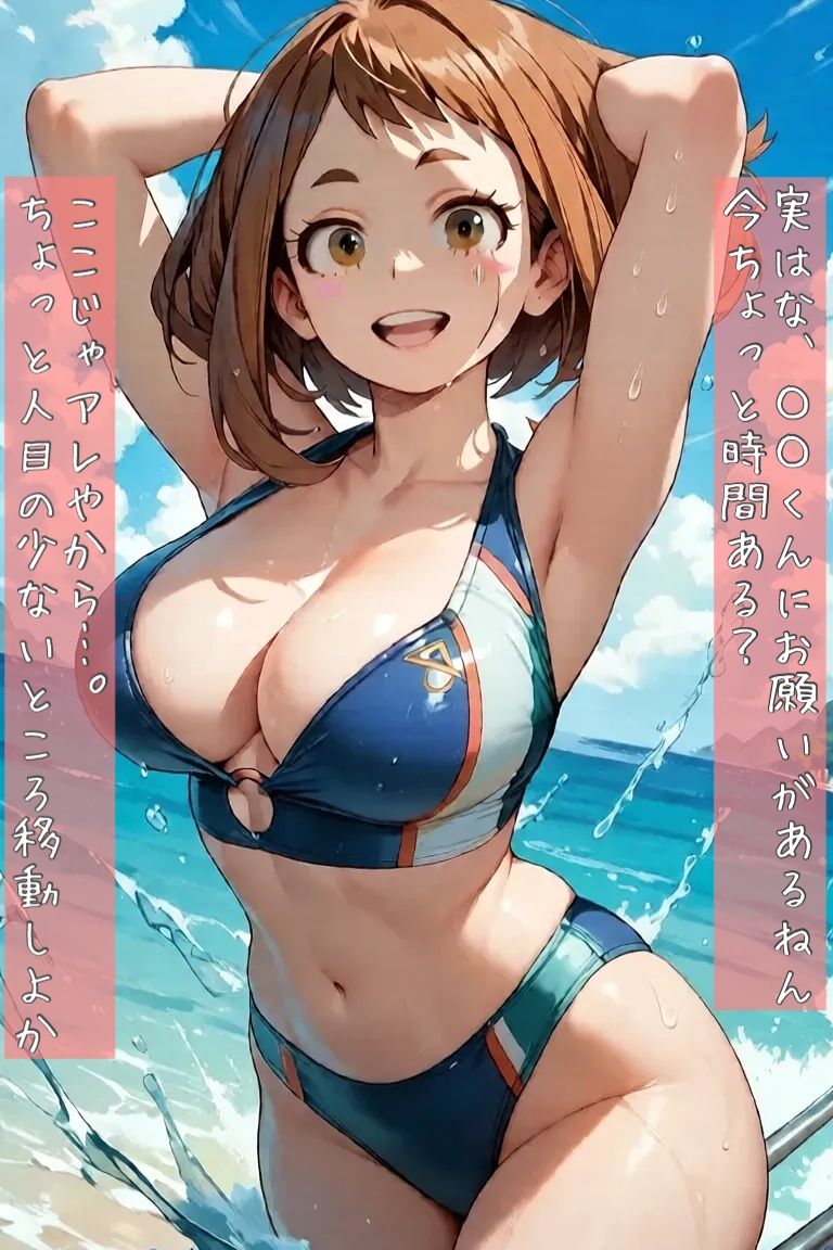 麗〇お茶子と海辺でエッチ サンプル4ページ目