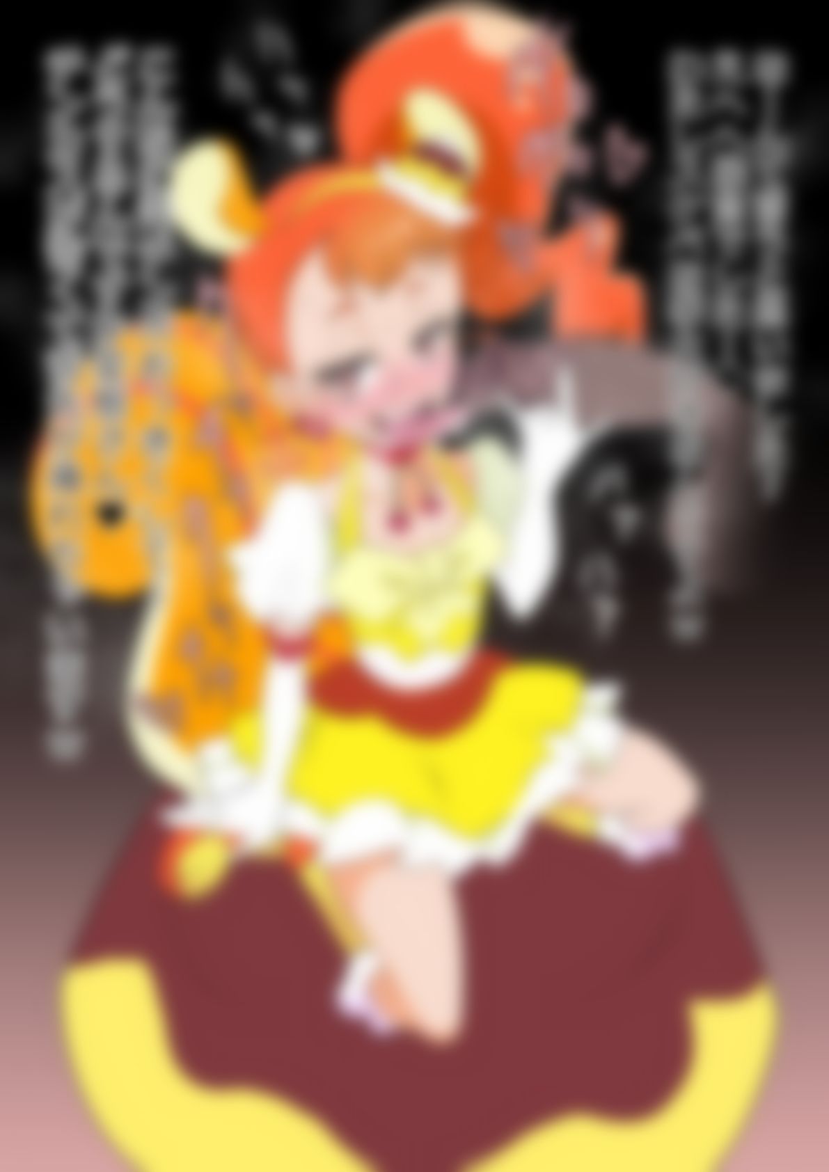 「キラキラ☆プリ〇ュアアラモード」〇ュアカスタード サンプル2ページ目