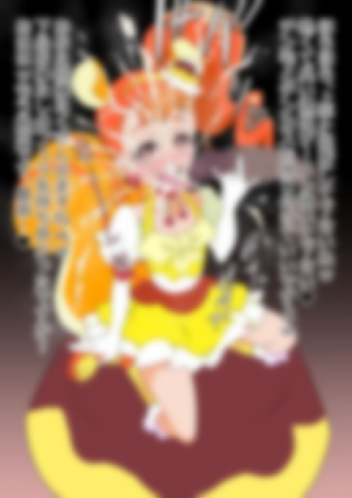 「キラキラ☆プリ〇ュアアラモード」〇ュアカスタード サンプル4ページ目