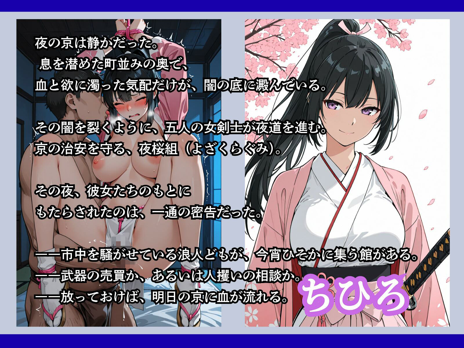 罠にかかった女新選組 サンプル3ページ目