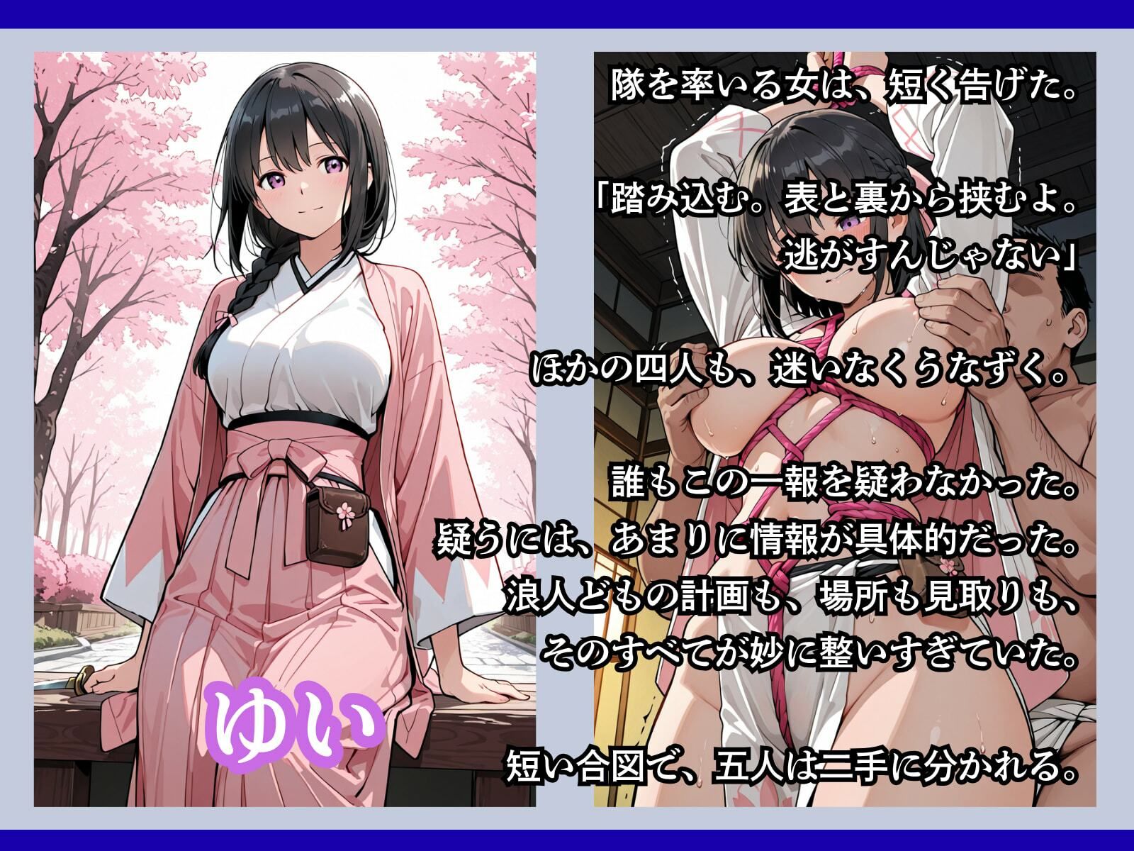 罠にかかった女新選組 サンプル4ページ目