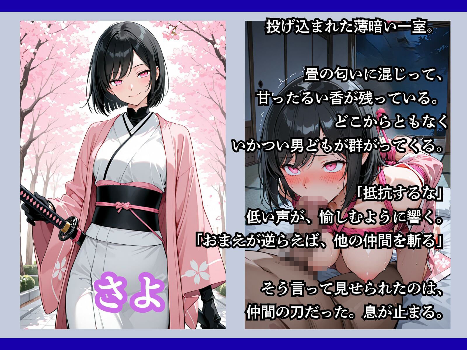 罠にかかった女新選組 サンプル6ページ目