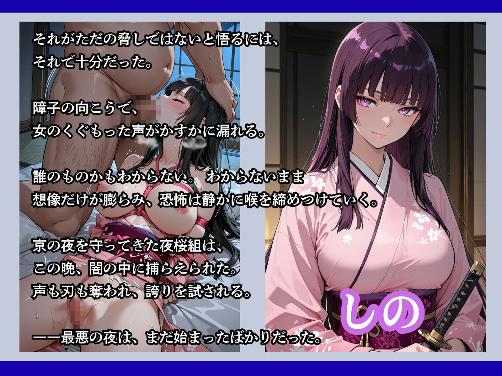 罠にかかった女新選組 サンプル7ページ目