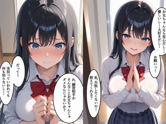 【セリフ付】セックス実習前に妹に種付けプレス サンプル1ページ目