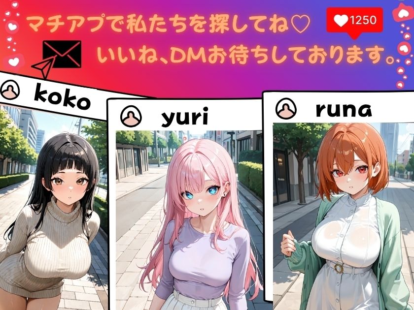 今から会える！？マチアプ女子の逆お持ち帰り大作戦 サンプル8ページ目
