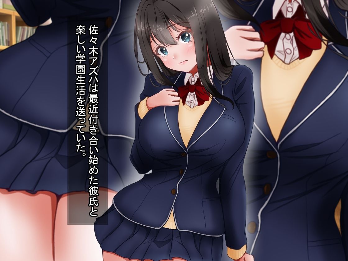 巨乳女学生が寝取られるまで サンプル1ページ目
