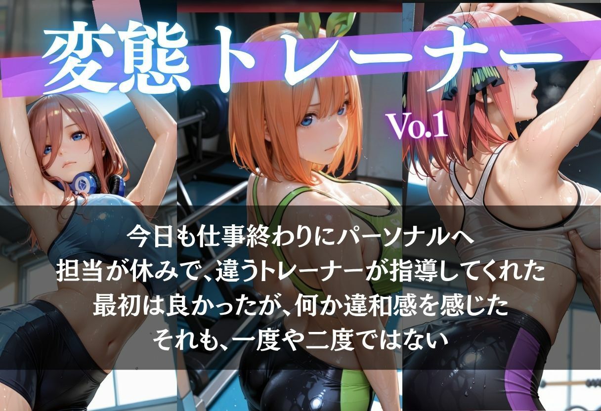 変態トレーナーと2人きり サンプル2ページ目