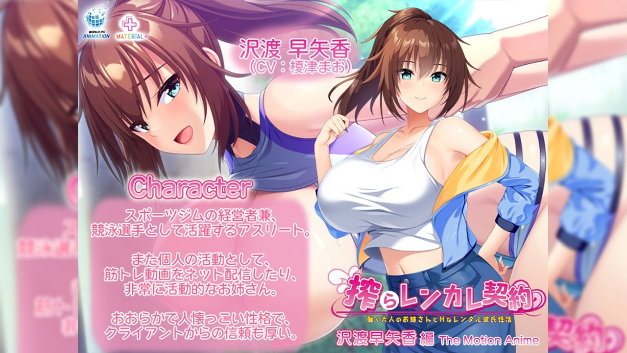 搾らレンカレ契約 〜働く大人のお姉さんとHなレンタル彼氏性活〜 沢渡早矢香編 The Motion Anime サンプル1ページ目