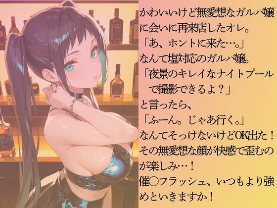 無愛想なガルバ嬢を水着撮影と言って呼び出してみた サンプル3ページ目