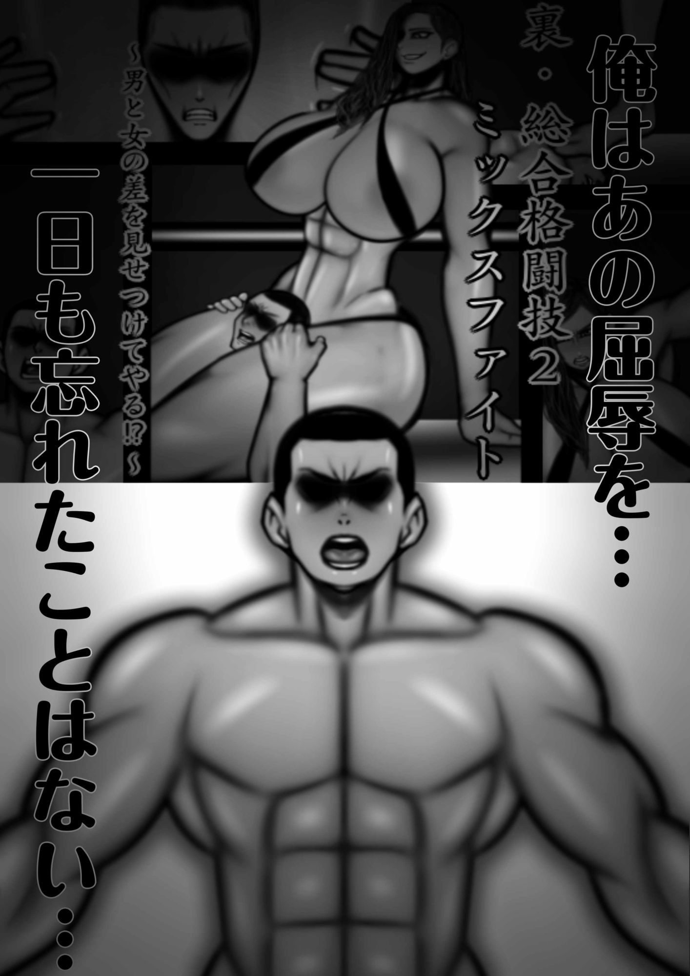 裏・総合格闘技2・5 サンプル1ページ目