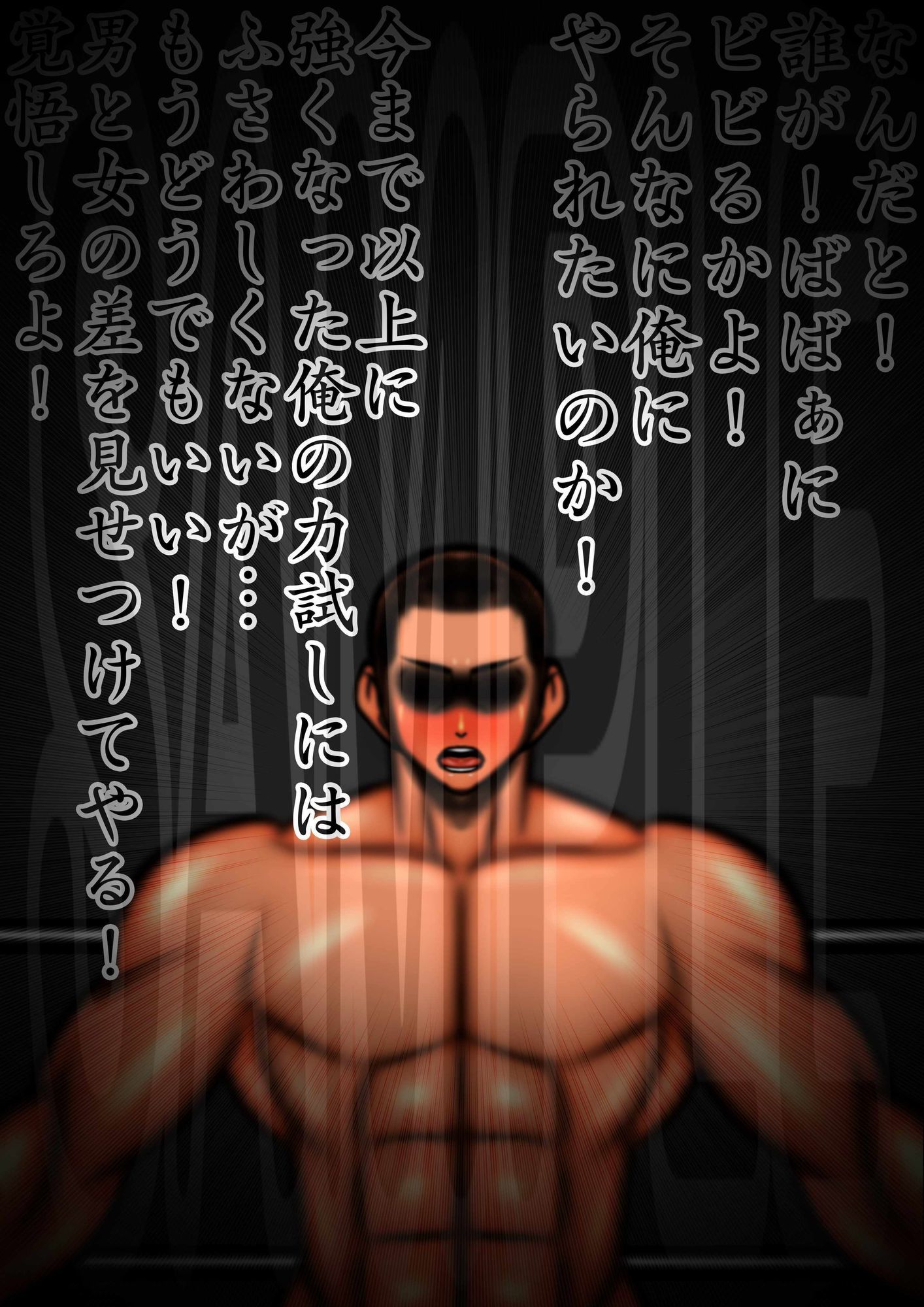 裏・総合格闘技2・5 サンプル3ページ目