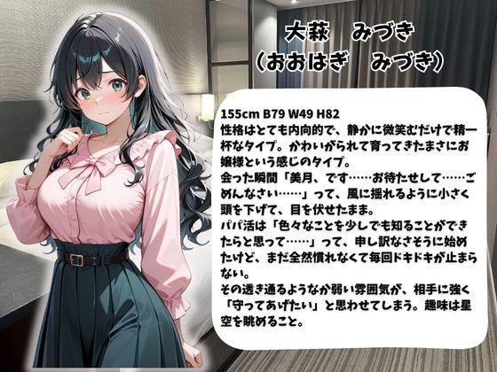 パパ活女子のご奉仕性交記録vol.5みづき サンプル1ページ目