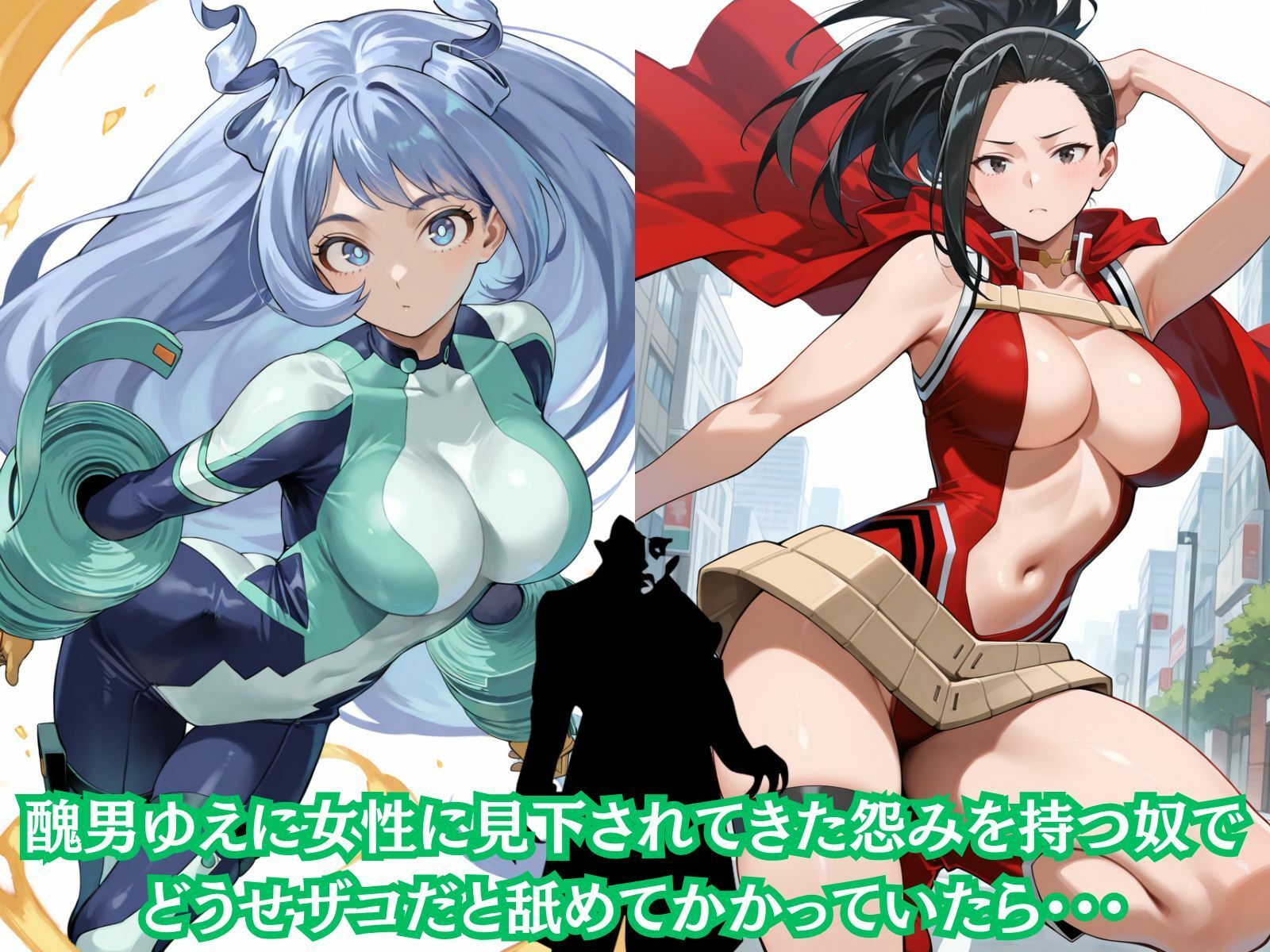 ザコだと舐めてた醜男ヴィランに、次々とわからせられちゃうヒロインたち  ヒロアカ編 サンプル2ページ目