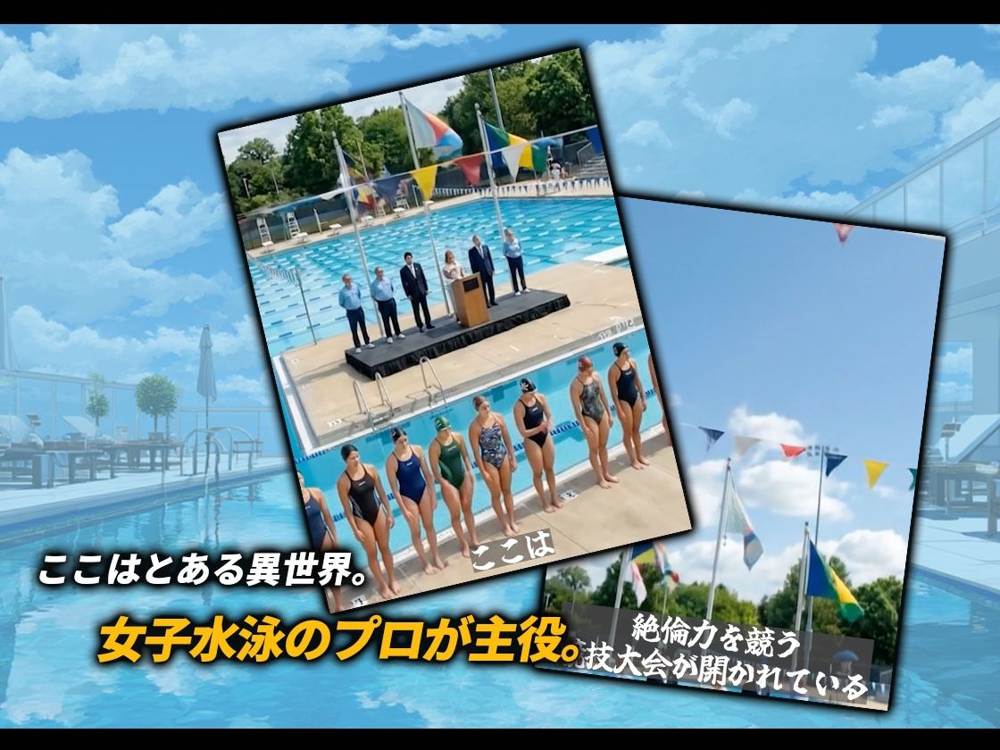 【導入OPあり】絶倫ピック3〜水泳編〜【動画】 サンプル1ページ目