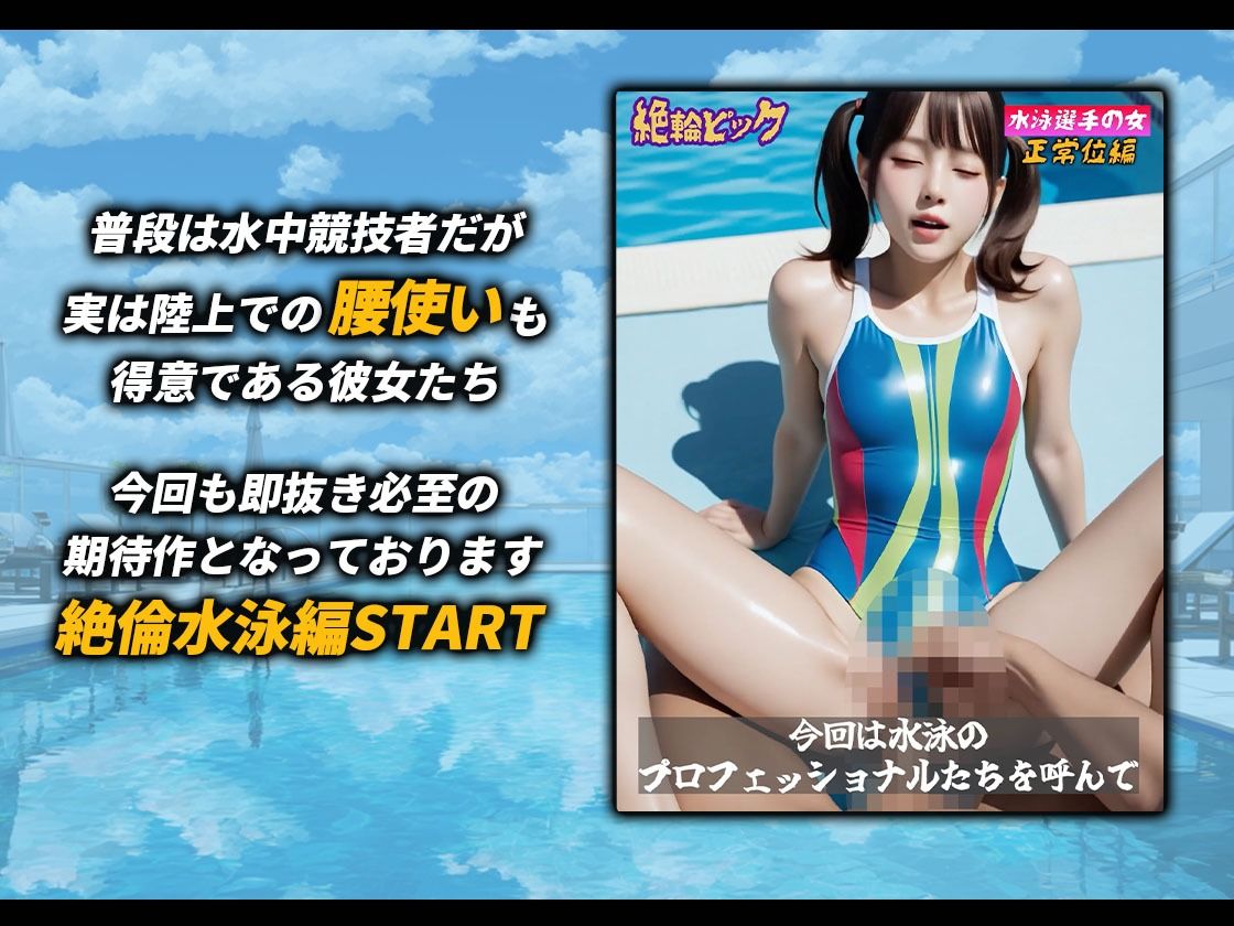 【導入OPあり】絶倫ピック3〜水泳編〜【動画】 サンプル2ページ目