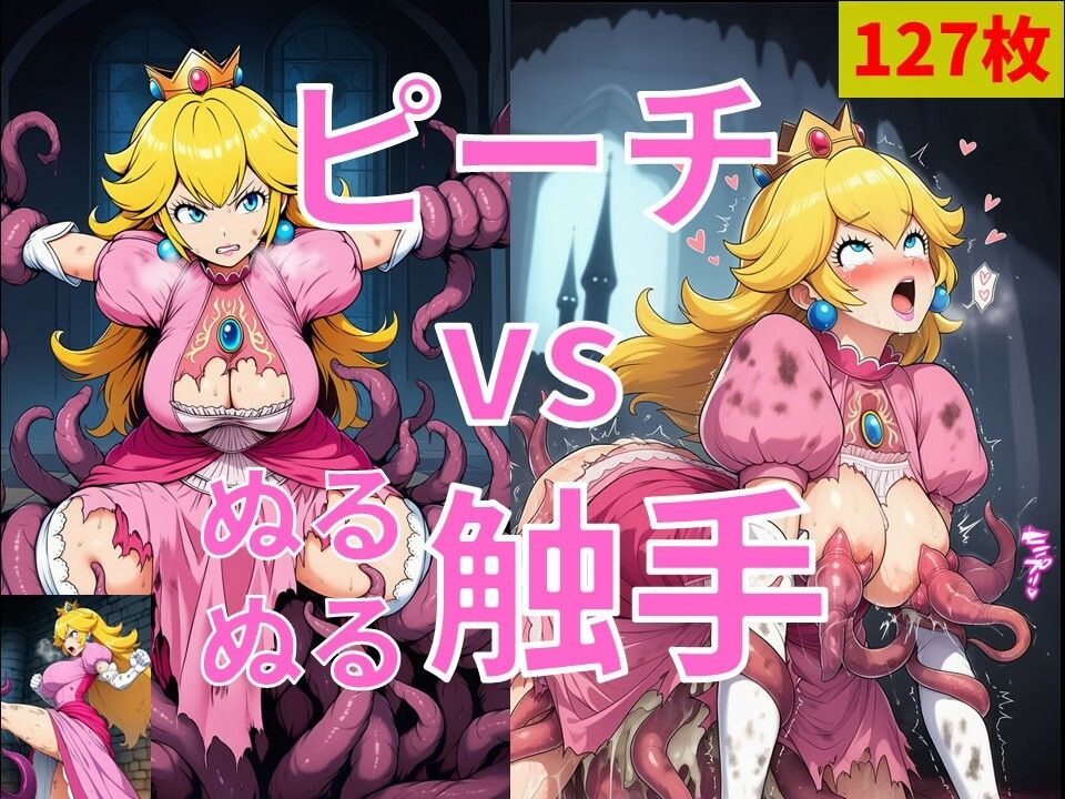 ピーチ vs ぬるぬる触手 サンプル1ページ目