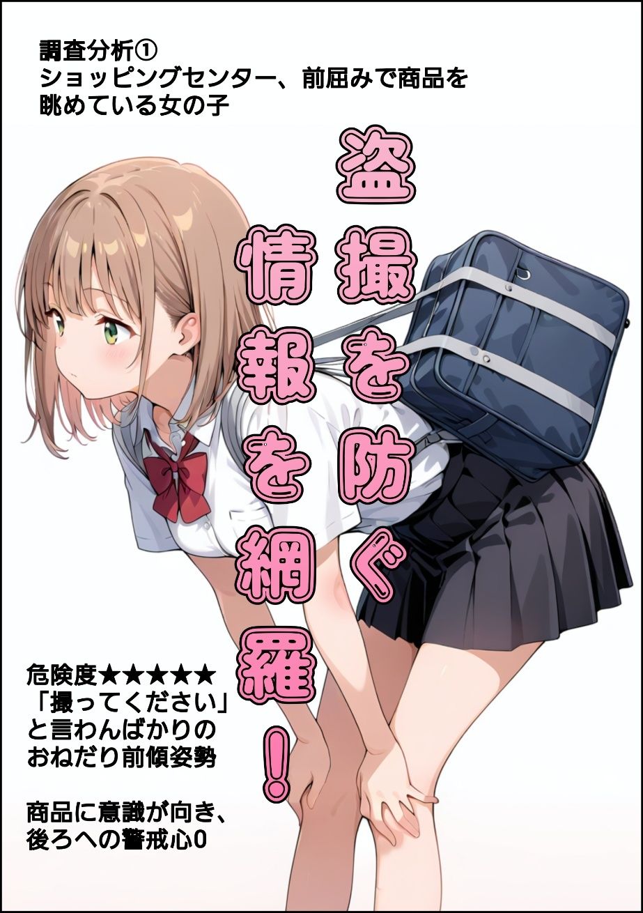 逆さ盗撮読本 サンプル1ページ目