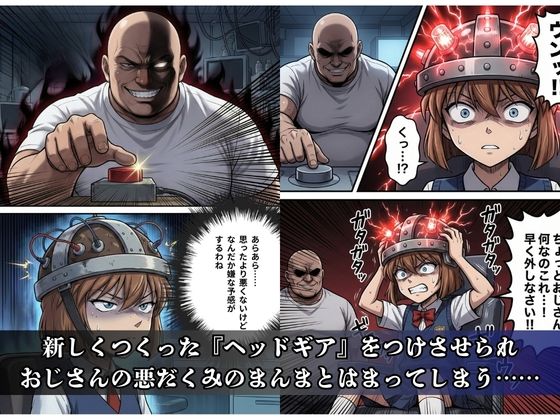 魔改造ヘッドギアでワシの思い通り（笑） サンプル4ページ目