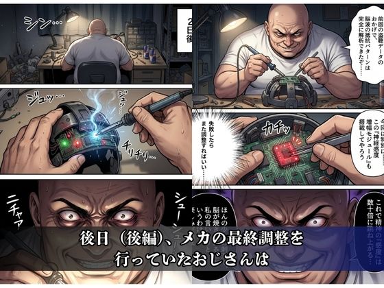 魔改造ヘッドギアでワシの思い通り（笑） サンプル6ページ目