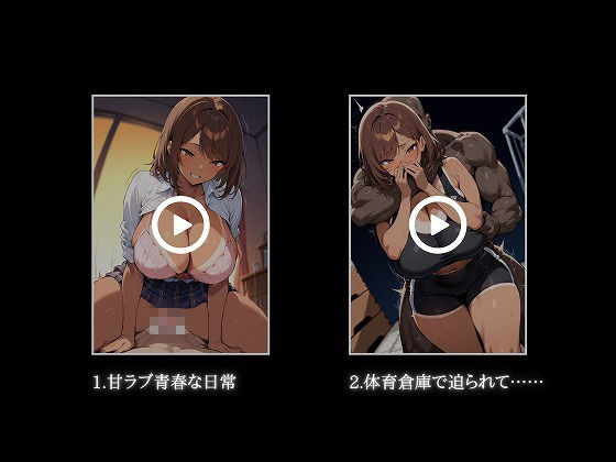 付き合えた幼馴染陸上女子、黒人留学生の巨根に堕ちる-寝取られ編- サンプル1ページ目