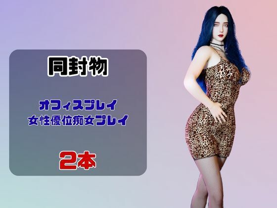 【2動画】上司のリサが僕の金玉を空っぽに搾り取ってくる動画 サンプル1ページ目