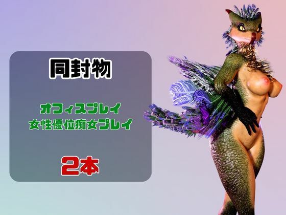 【2動画】上司の恐竜が僕の金玉を空っぽに搾り取ってくる動画 サンプル1ページ目