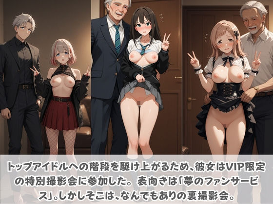 目指せ国民的アイドル！ トップへの階段を性接待で駆け上がる彼女 ア〇ドルマスター サンプル1ページ目