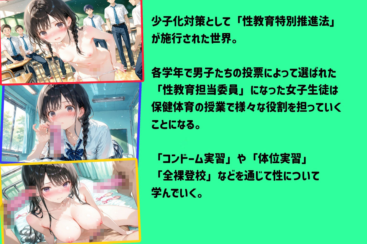 性教育特別推進法が施行された世界 サンプル1ページ目