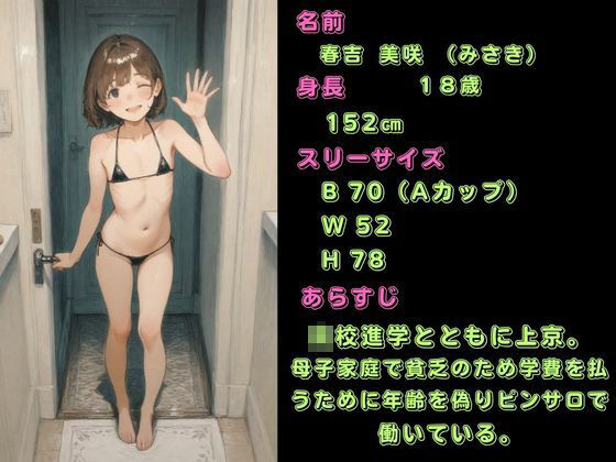 マイクロビキニ？現役女子校生 〜大人気ピンサロ店の裏事情 サンプル1ページ目