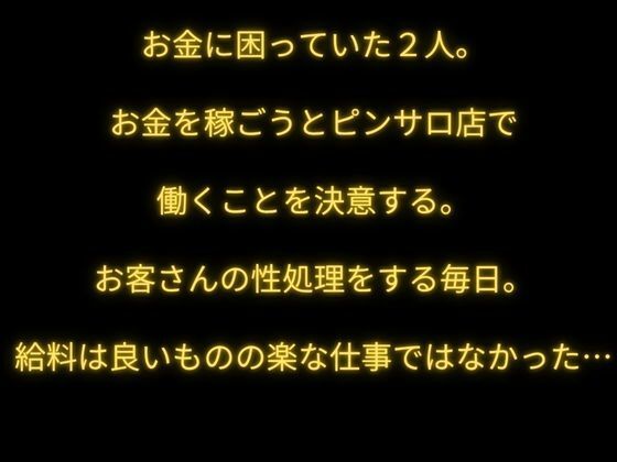 マイクロビキニ？現役女子校生 〜大人気ピンサロ店の裏事情 サンプル3ページ目