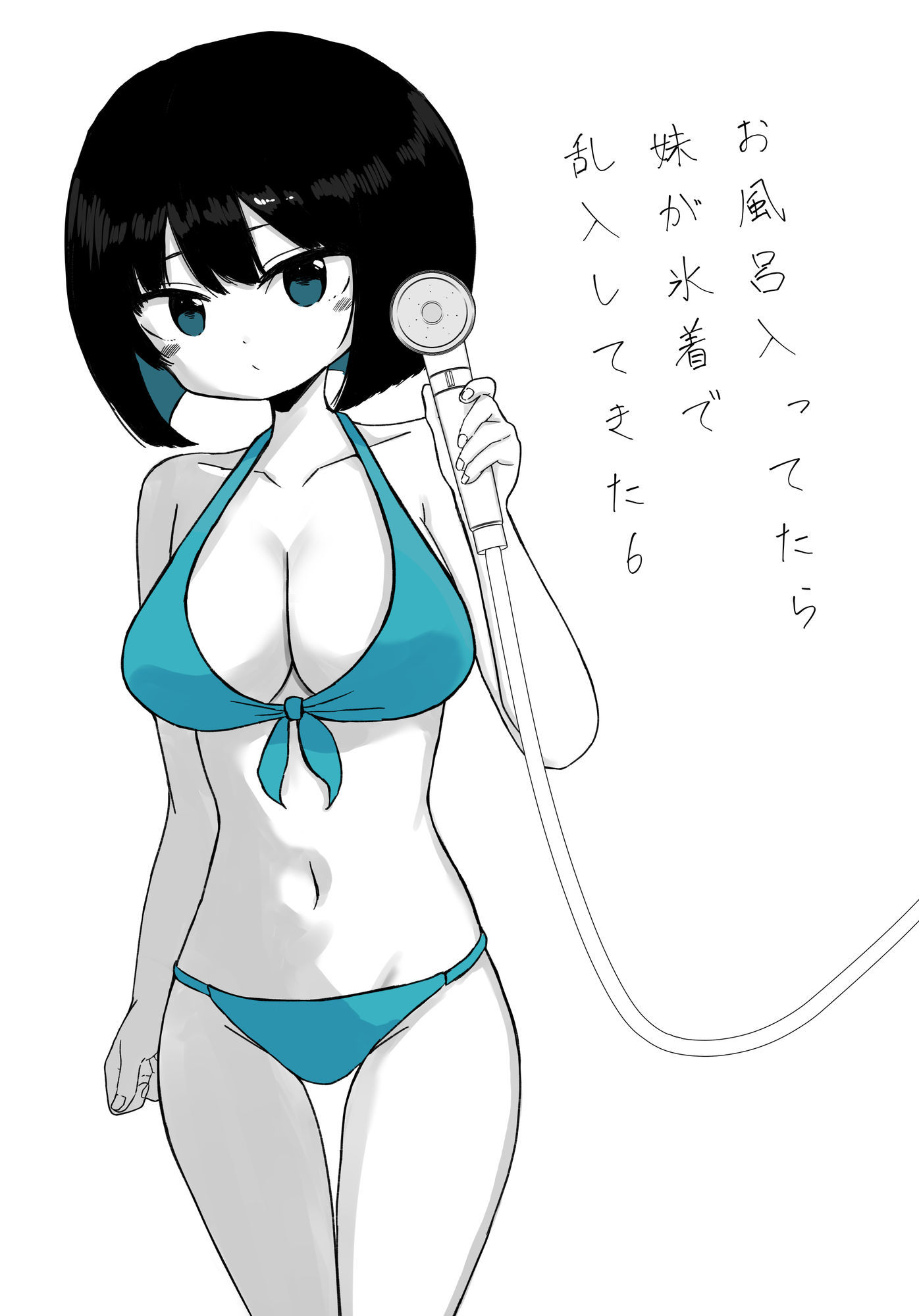 お風呂入ってたら妹が水着で乱入してきた6 サンプル1ページ目