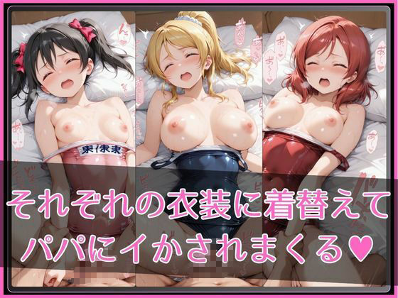 【ラブ●イブ！】NTR調教ヒロインズ2 サンプル3ページ目