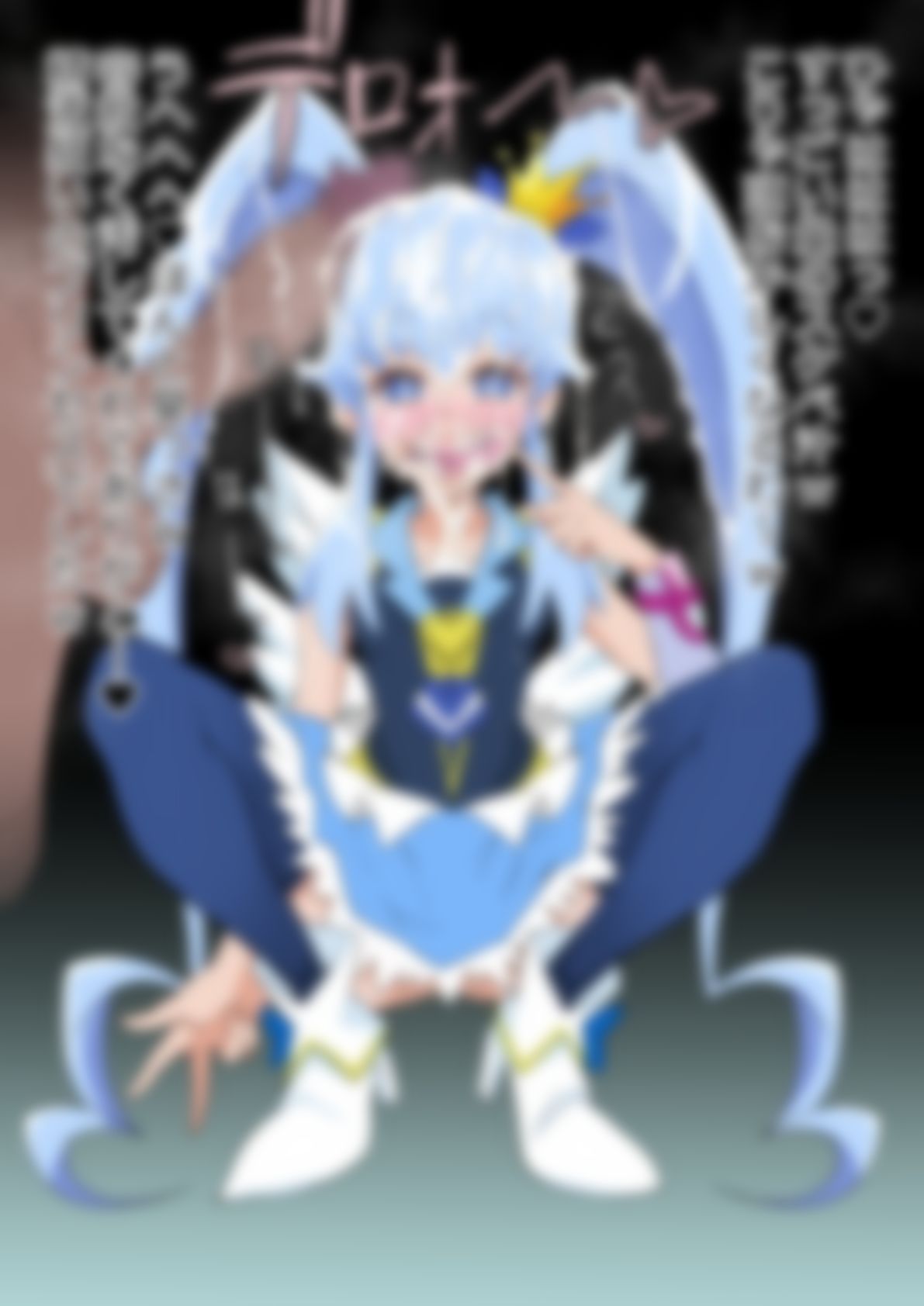 「ハピネスチャージプリ〇ュア！」〇ュアプリンセス サンプル5ページ目