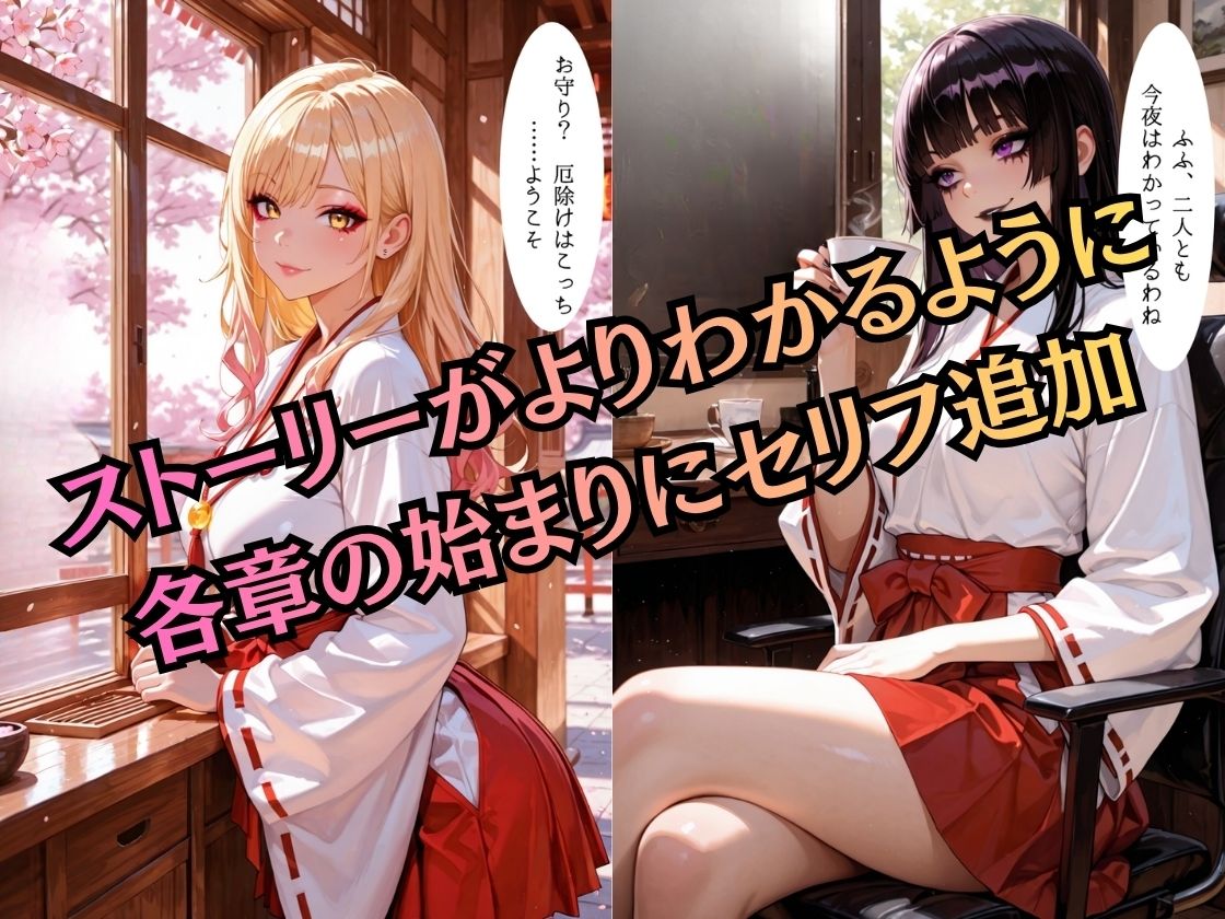 【特大ボリューム500枚】ドSギャルナース3姉妹の巫女服階段調教〜逆転・搾り取り【セリフあり】 サンプル7ページ目