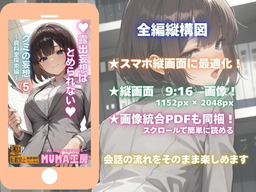 露出妄想はとめられない…クミの妄想5〜資料室探索編〜 サンプル2ページ目