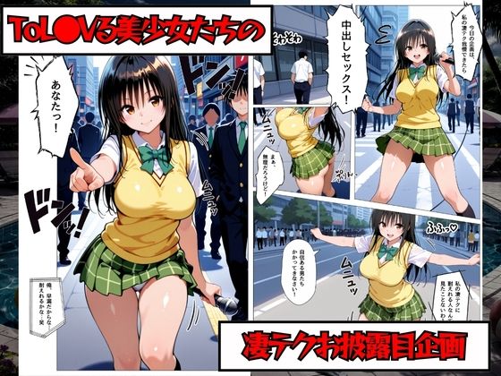 凄テク我慢できたら中出しSEX ToL○VEる編 サンプル1ページ目