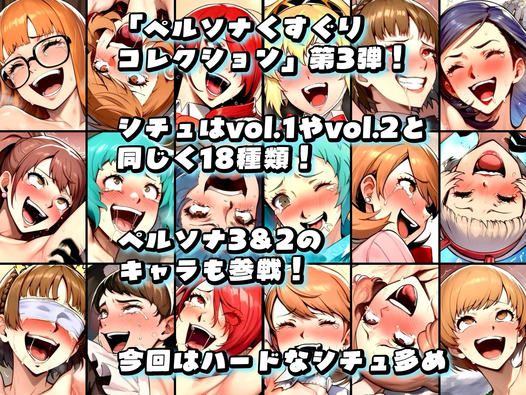 【P5〜P2】ペルソナくすぐりコレクション Vol.3:フェス サンプル1ページ目