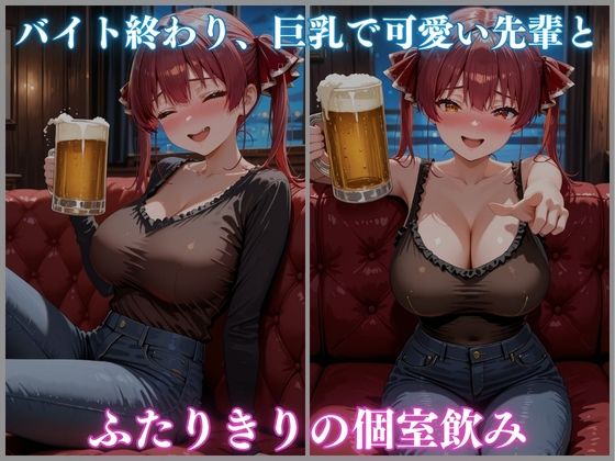媚薬盛りすぎて性欲暴走 バ先の先輩巨乳美女 宝鐘マリ〇編 CG集500枚 サンプル1ページ目
