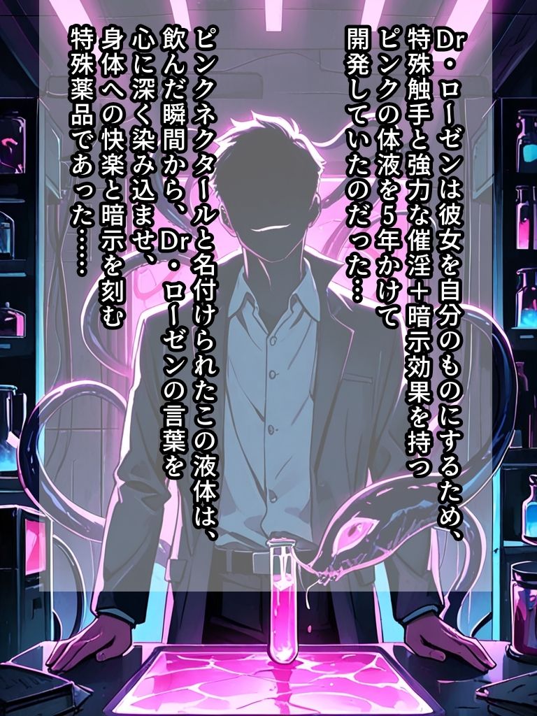 元戦隊ピンクへの歪んだ愛  〜快楽暗示に堕ちるローズシャドウ〜 サンプル3ページ目